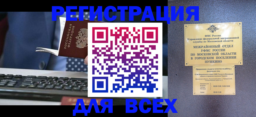 временная регистрация законно в Барыше