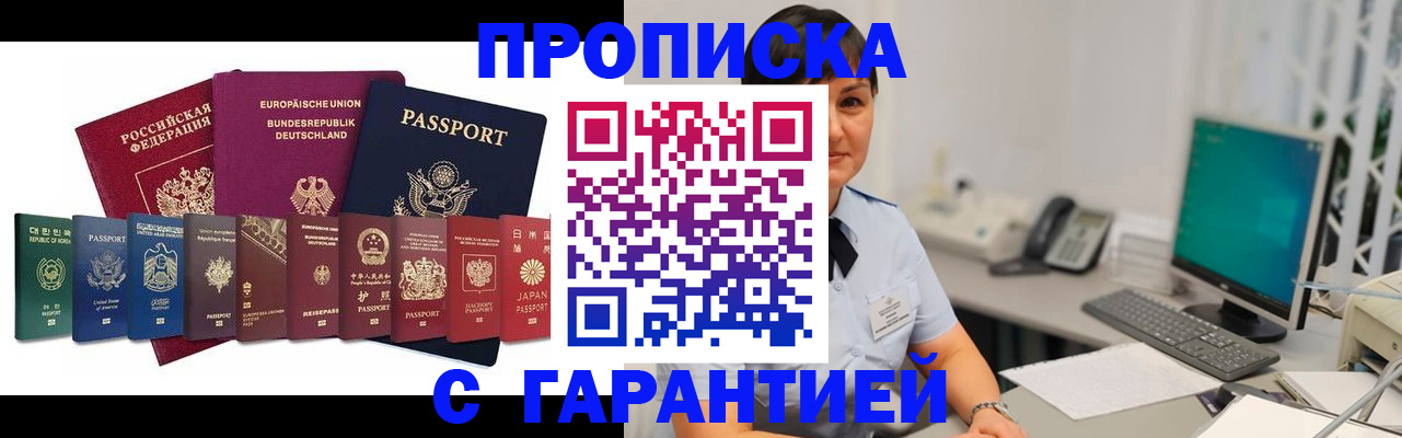 прописка ребенка в Барыше