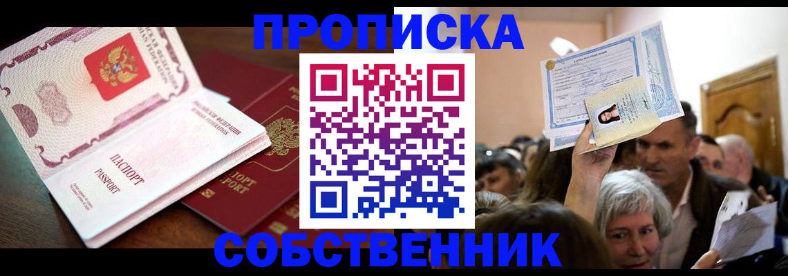 временная регистрация для школы в Барыше