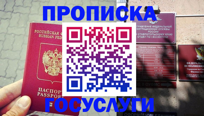 временная регистрация в Барыше