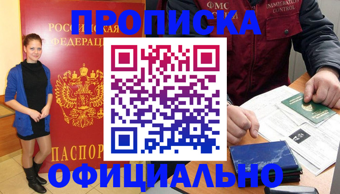 прописка 2025 в Барыше