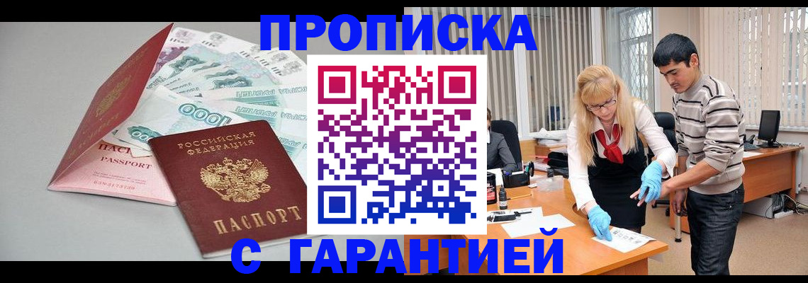 прописка для кредита в Барыше